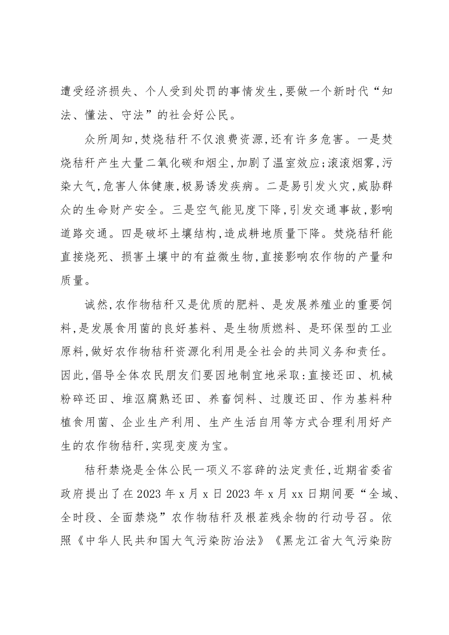(4篇)秸秆禁烧倡议书汇编.docx,第2页预览