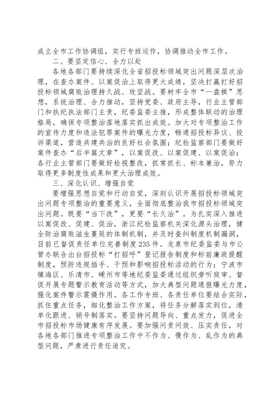 市长在市招投标领域突出问题专项整治推进会上的讲话.docx,第2页预览