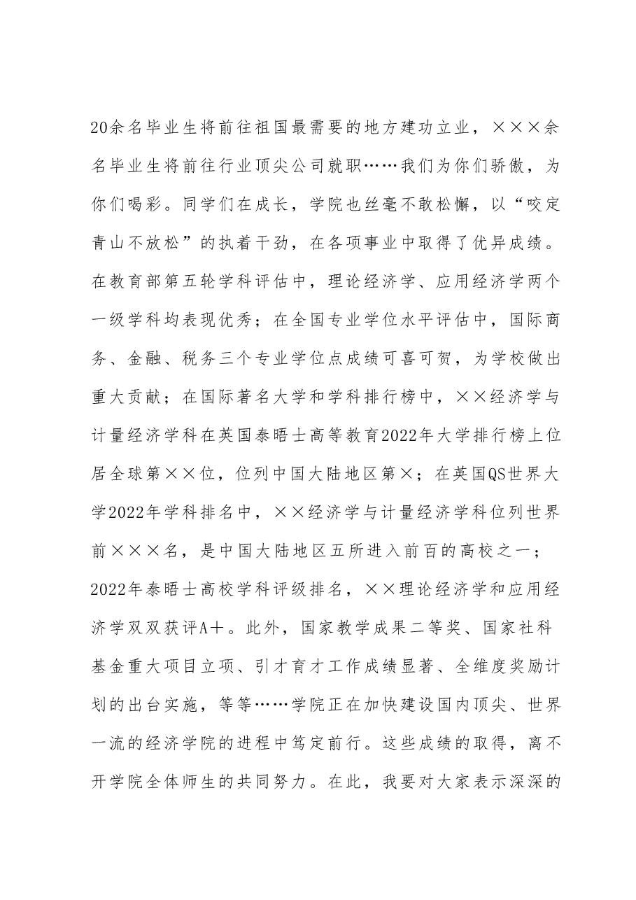 院长在2023届学生毕业晚会上的讲话.docx,第2页预览