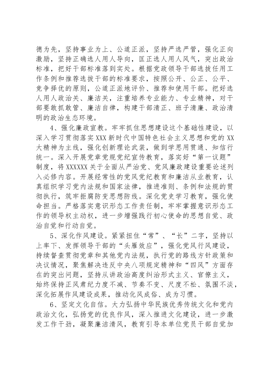 某国有企业党风廉政建设目标责任承诺书.docx,第2页预览