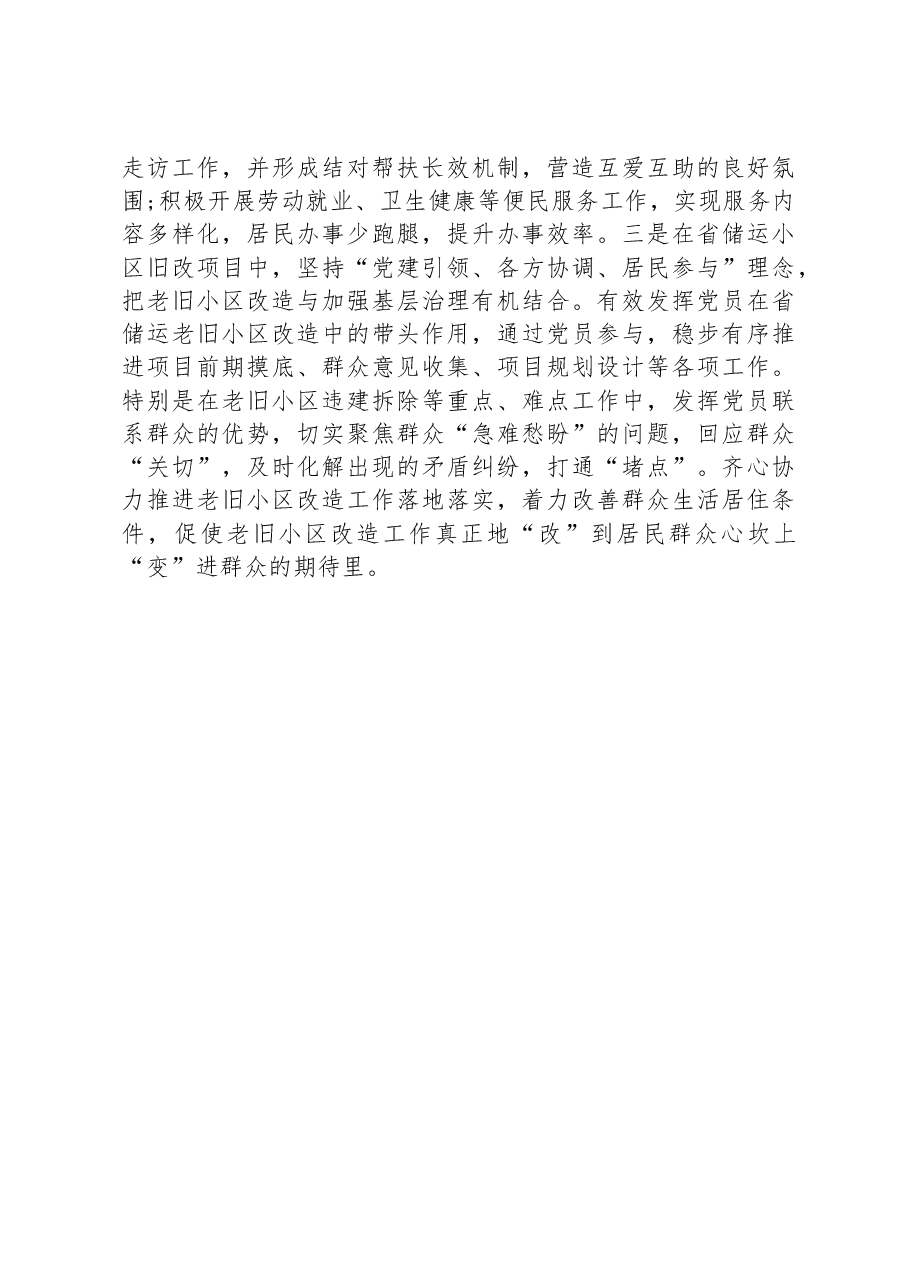 党建引领城市基层治理专题培训班心得体会.docx,第3页预览