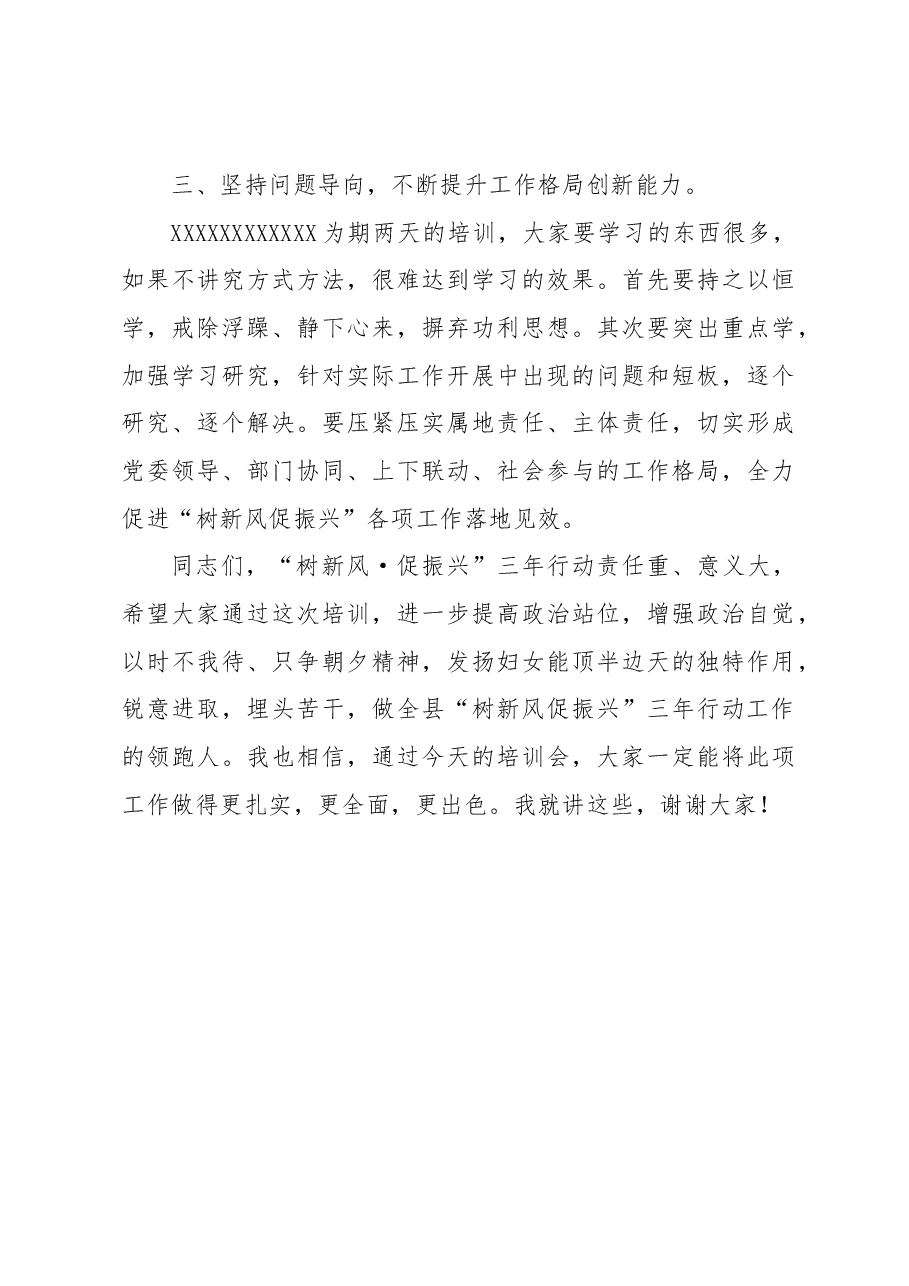 在“树新风 促振兴”家风家教骨干培训班上的讲话.docx,第3页预览