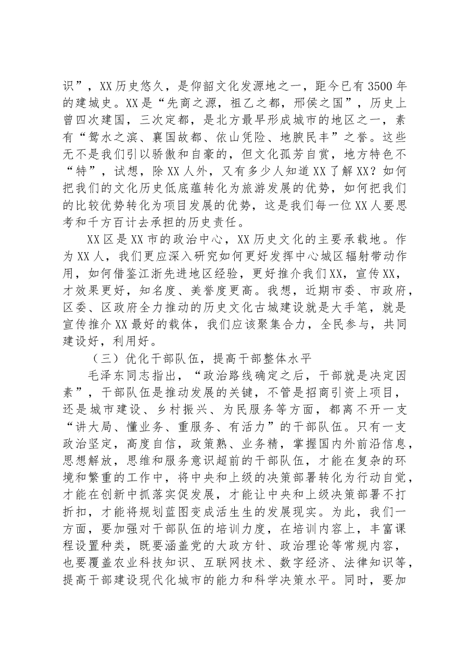XX局长在参加干部教育培训心得体会.docx，第3页预览