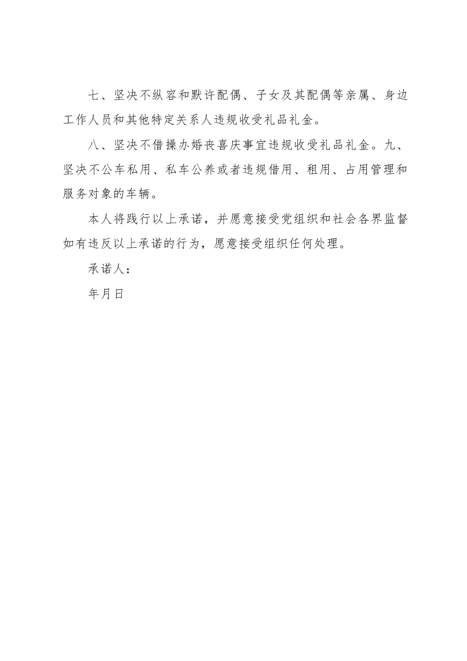 廉洁过节承诺书.docx,第2页预览