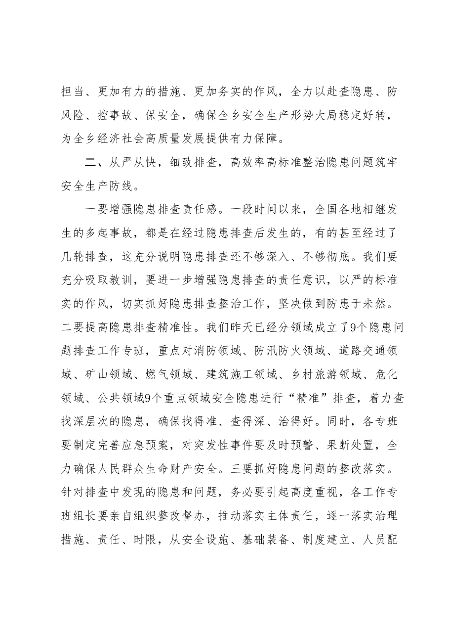 乡镇在全乡安全生产工作会议上的主持讲话.docx,第4页预览