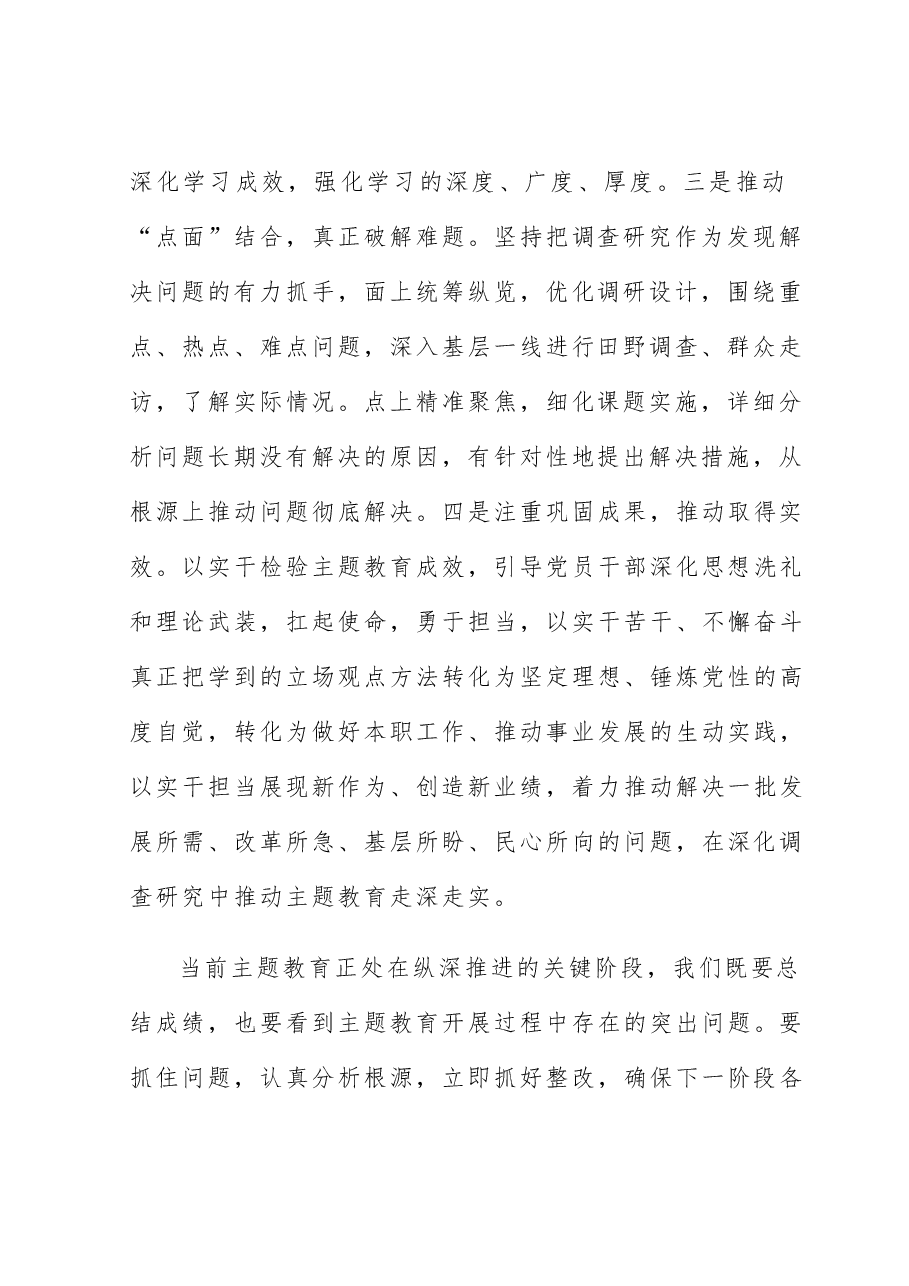 在2023年阶段性总结暨工作推进座谈会上的讲话.docx,第2页预览