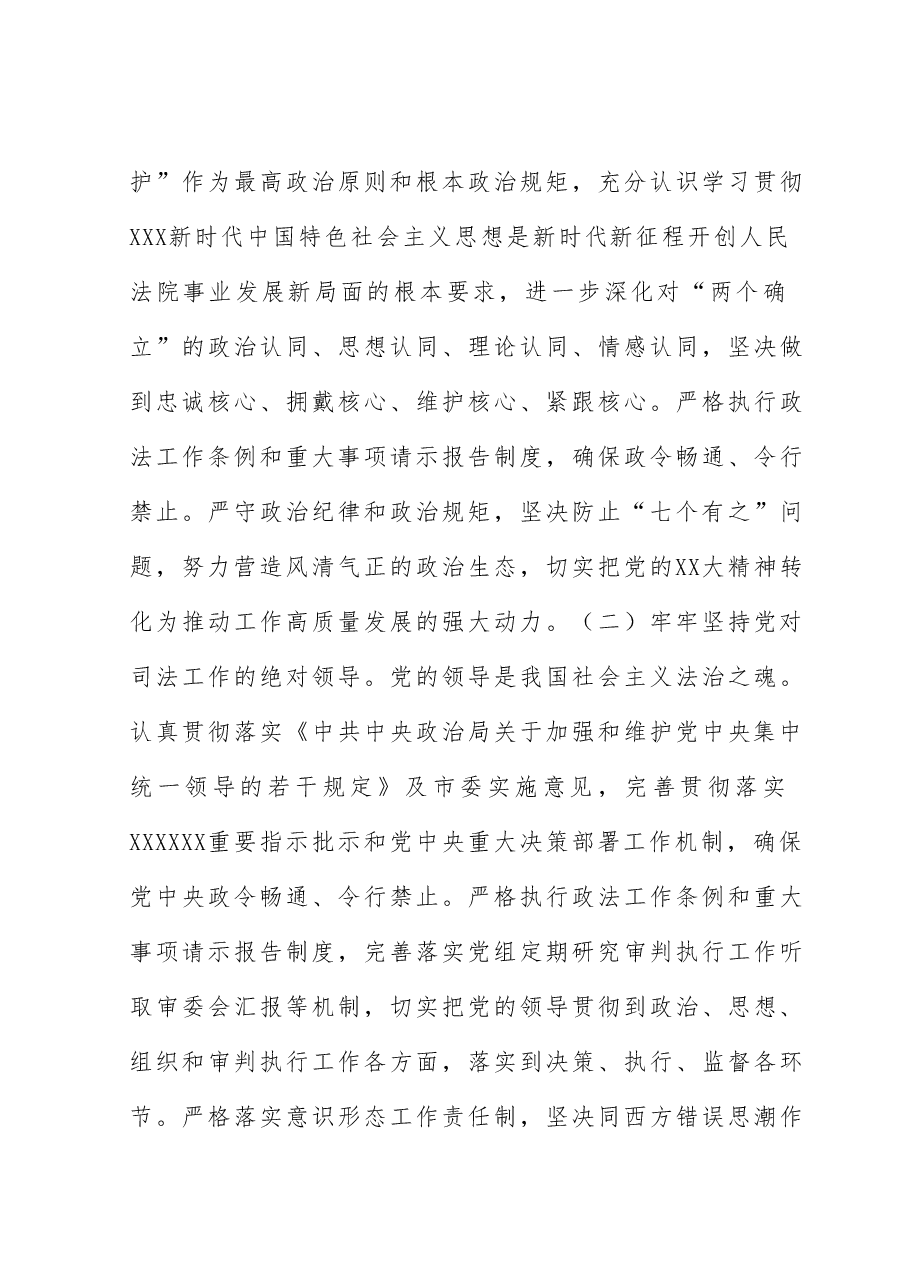 在2023年法院系统专题读书班上的讲话.docx,第3页预览