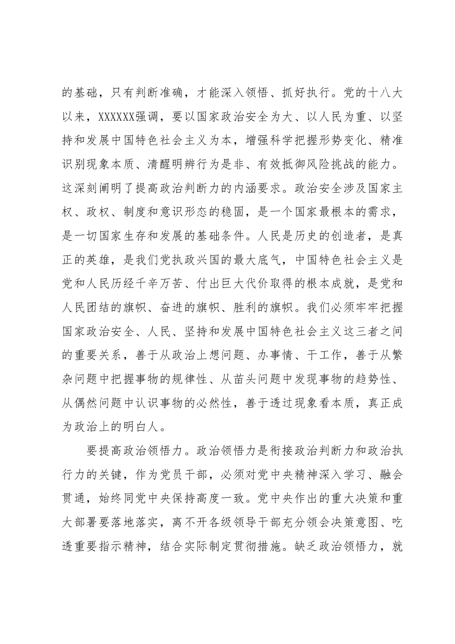在市委学习贯彻主题教育第三次专题读书班上的讲话.docx,第2页预览