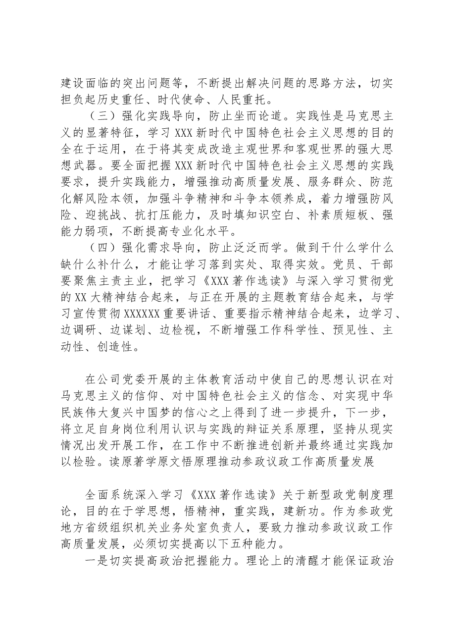 （6篇）学习《习近平著作选读》读后感汇编.docx，第4页预览