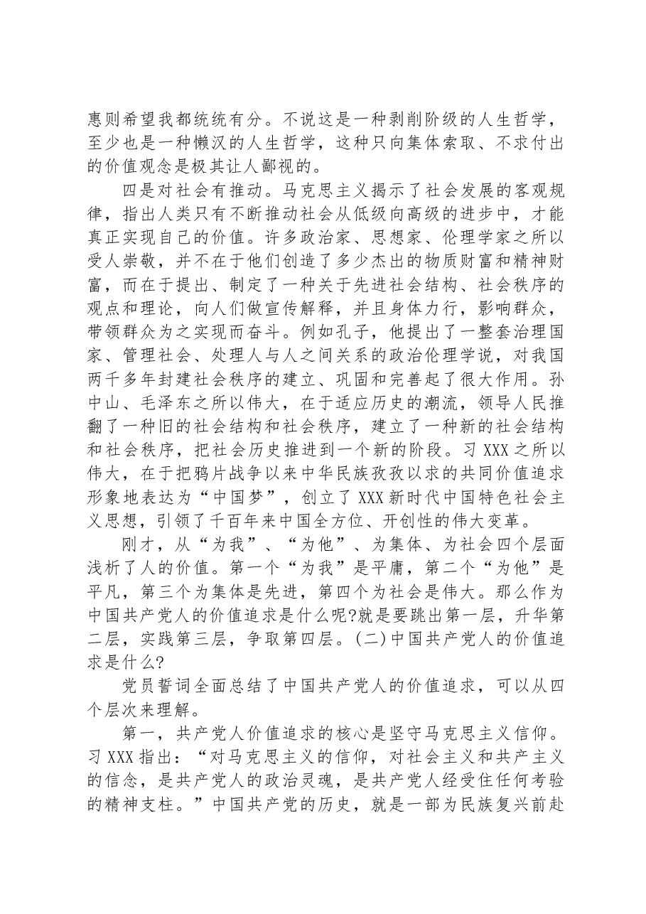 党课:保持奋斗之志,端正价值追求,争当新时代党员先锋.docx,第4页预览