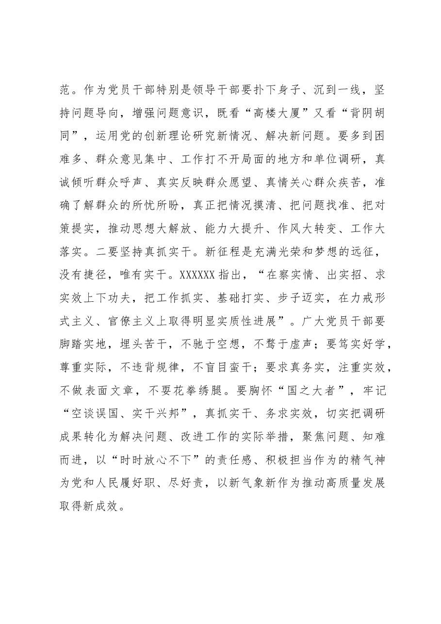 党课讲稿:聚力以学正风 坚定不移将好作风弘扬在新时代.docx,第2页预览