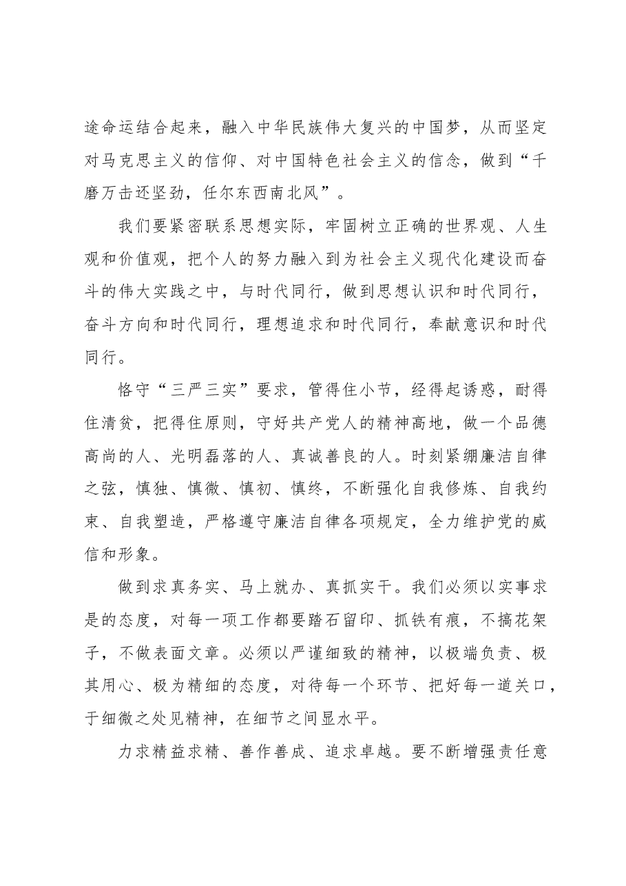 主题教育活动研讨发言——树立四个意识践行五个坚持.docx,第3页预览