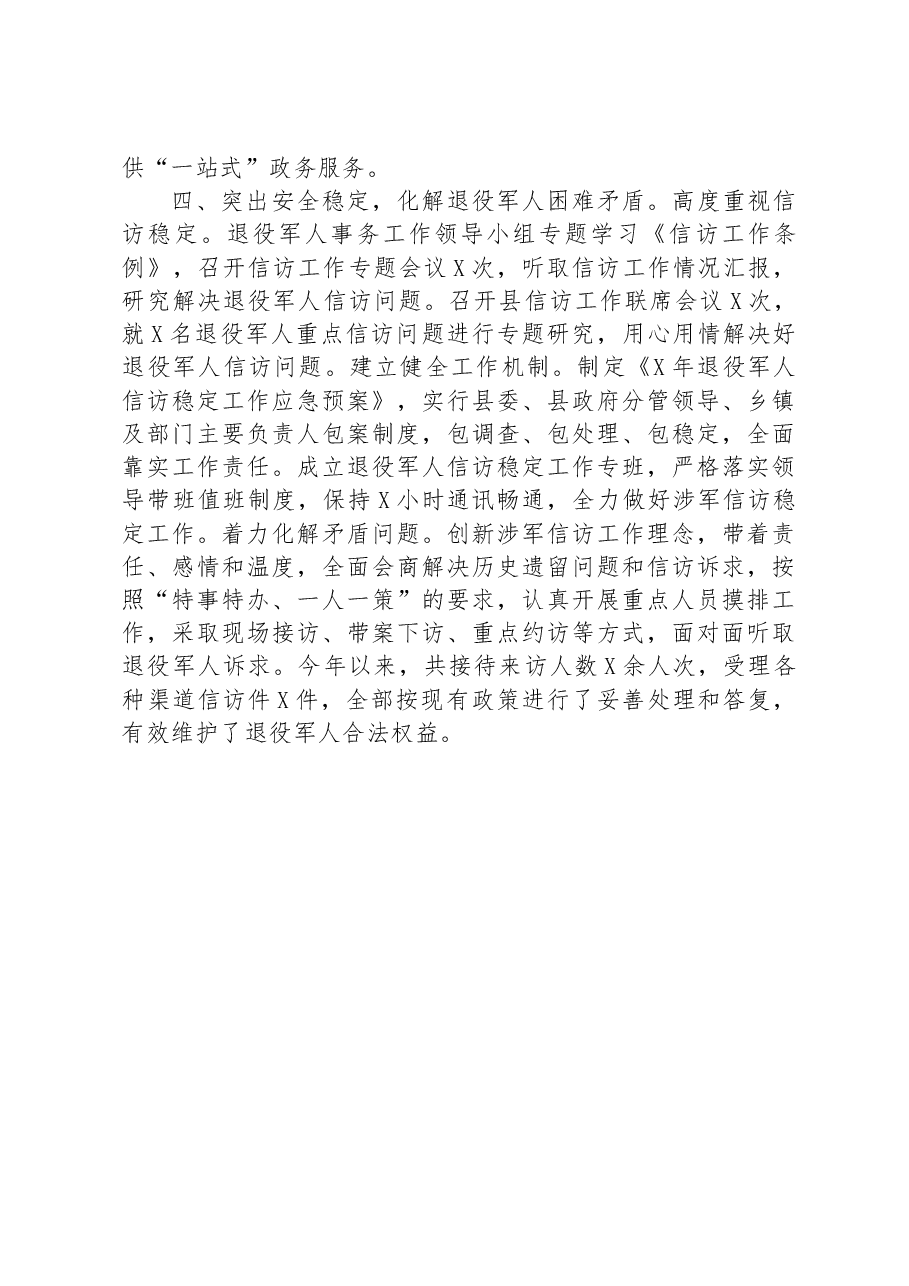 退役军人事务工作交流材料.docx,第3页预览