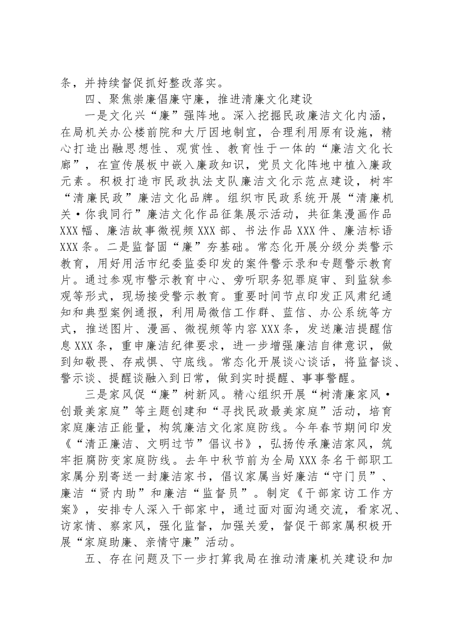 2023年清廉机关和廉洁文化建设工作总结情况报告.docx,第4页预览
