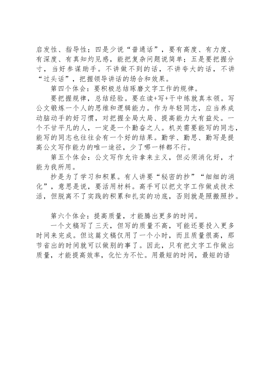 公文写作六条黄金体会.docx,第3页预览