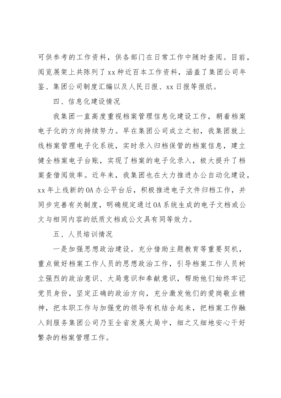 关于档案管理工作总结报告.docx,第4页预览