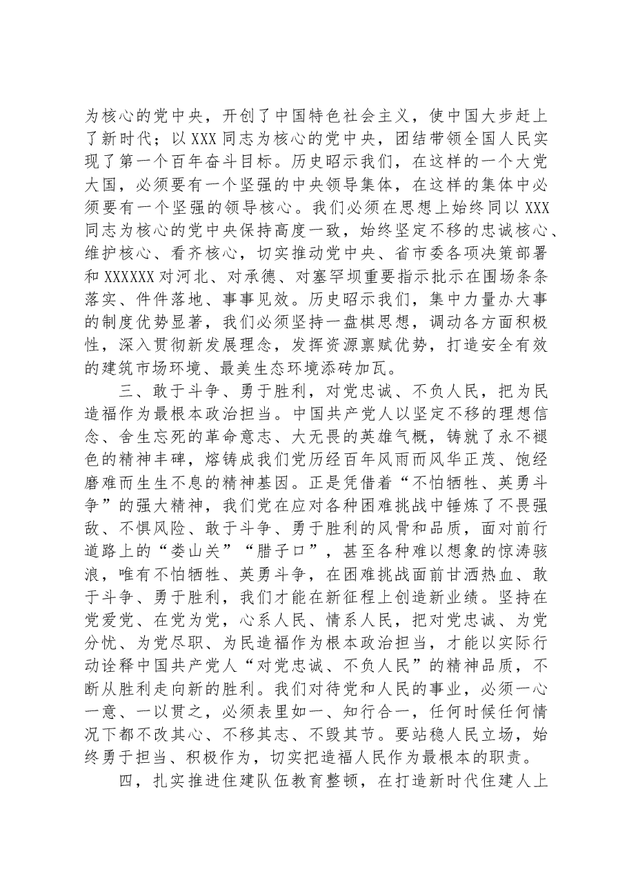 “学思想、转作风、见行动”+心得体会.docx,第2页预览