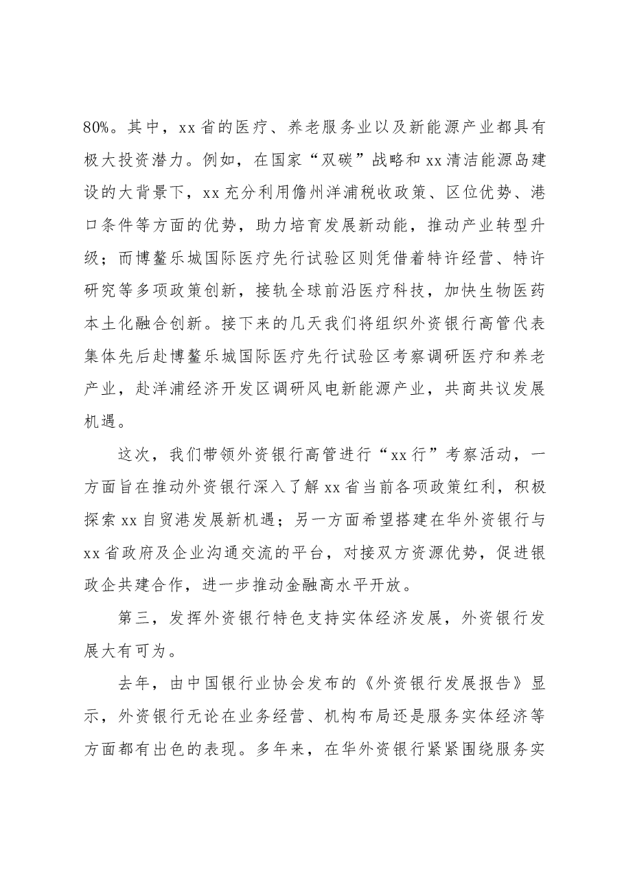 银行业协会专职副会长在2023外资银行“xx行”暨xx自贸港专题座谈会上的讲话.docx,第3页预览