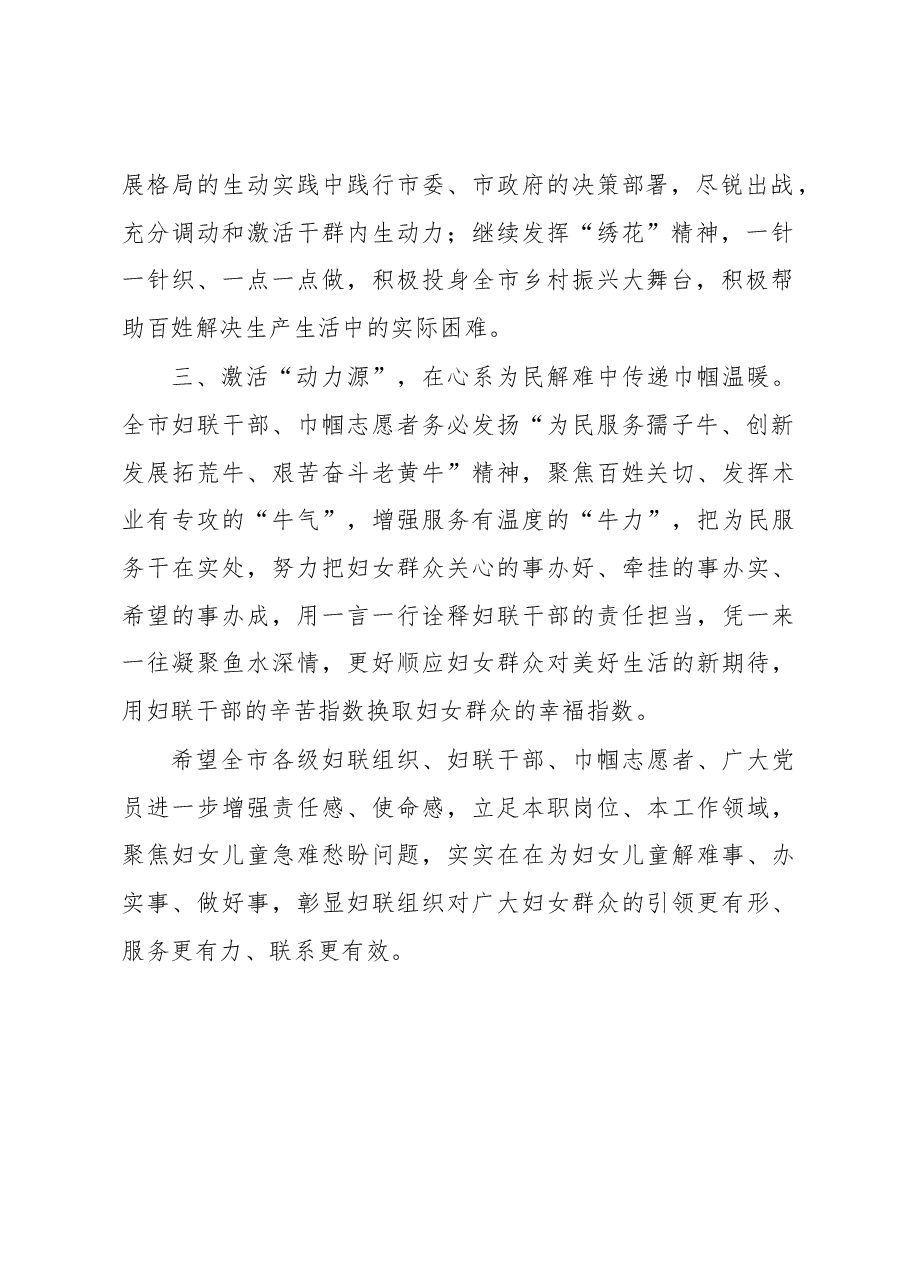 妇联“巾帼为民党旗红,献礼七一办实事”活动倡议书.docx,第2页预览