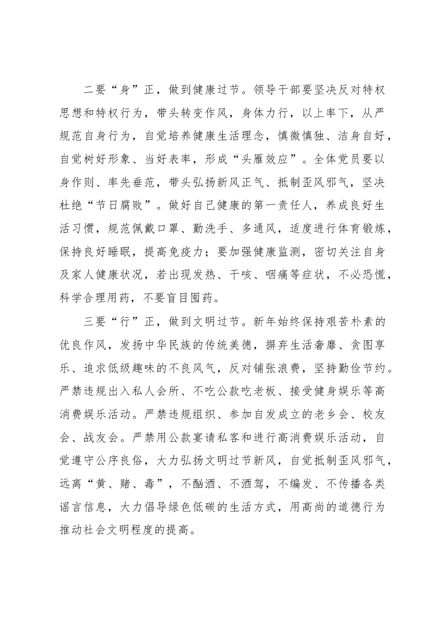 2023年廉洁过“元旦” 清风迎“春节”倡议书.docx，第2页预览