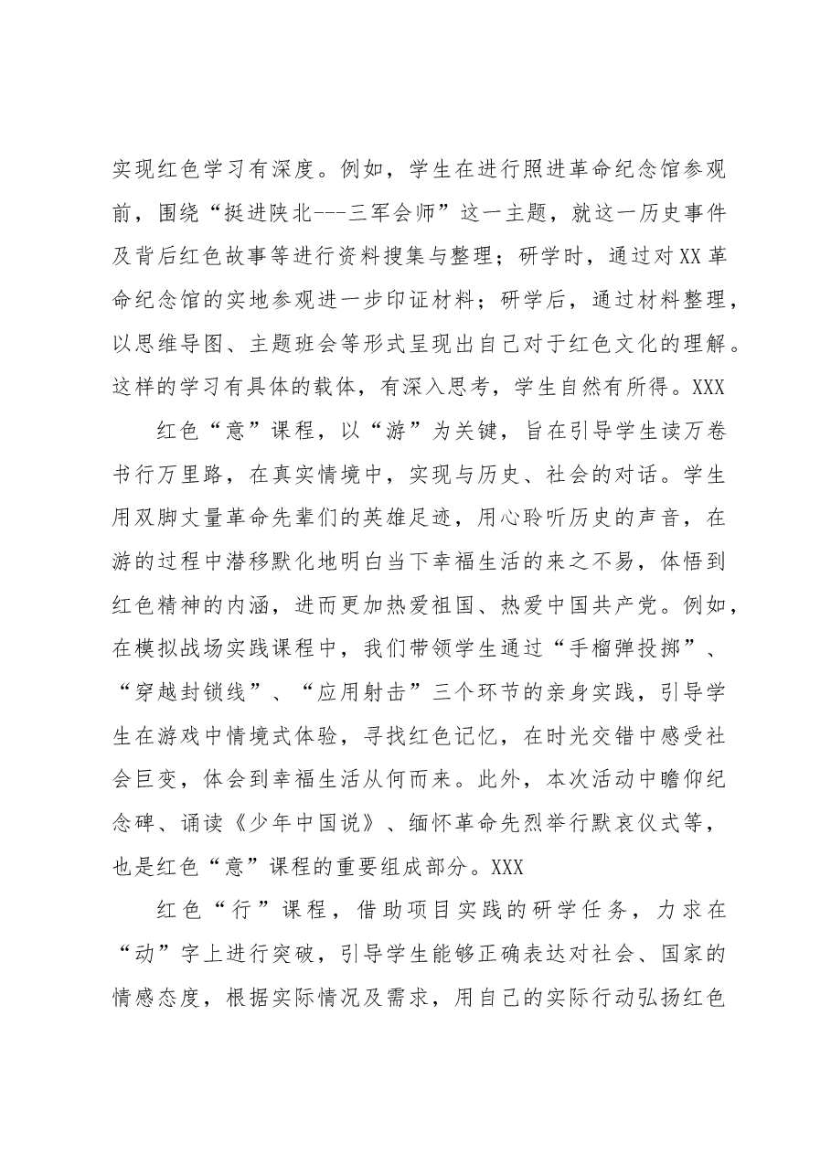 知行合一赋能红色研学工作经验.docx,第3页预览