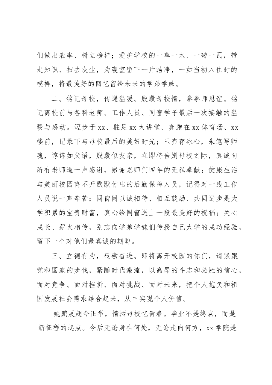 2023届毕业生文明离校倡议书.docx，第2页预览
