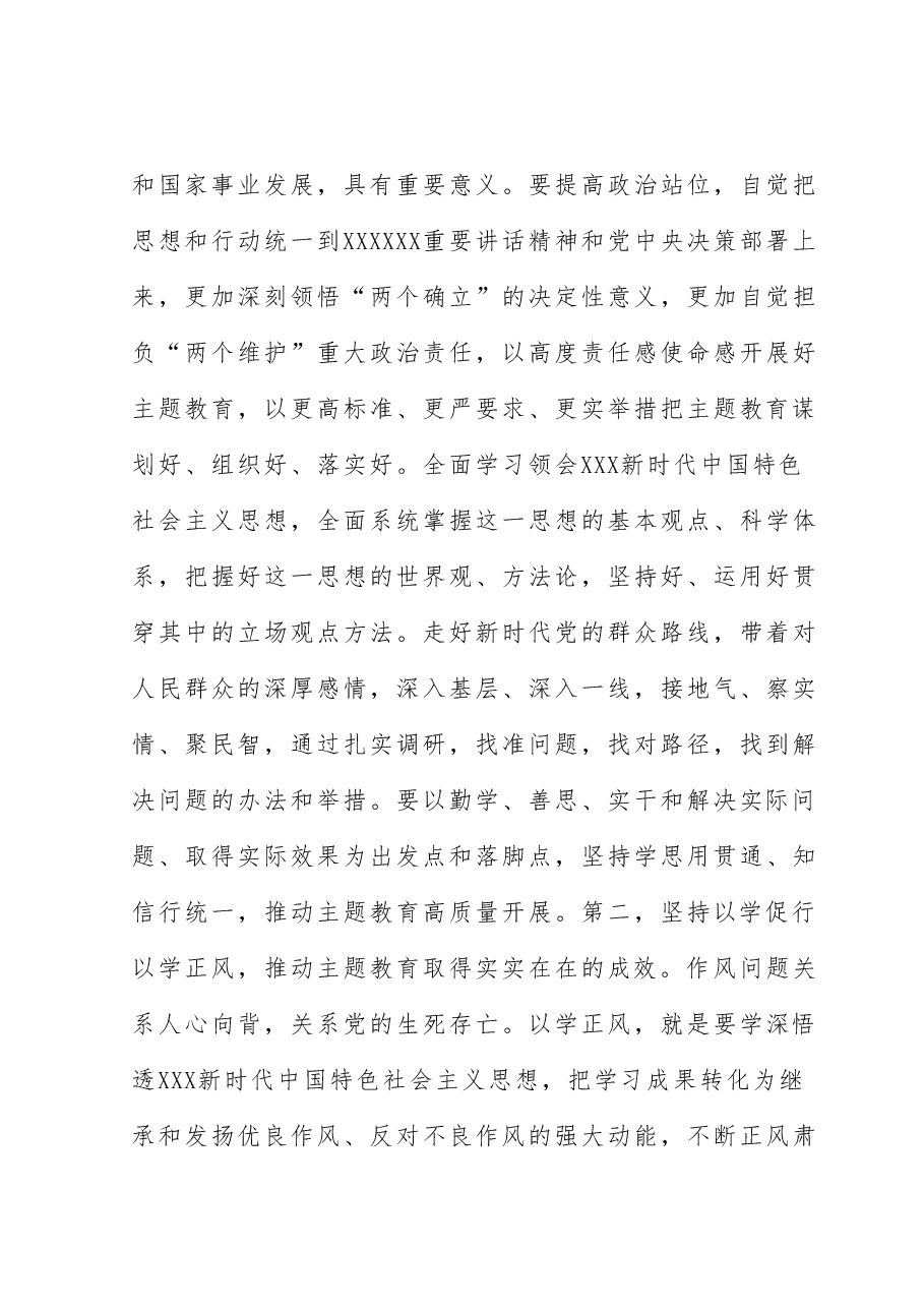 在2023年阶段性总结暨工作推进座谈会上的讲话.docx,第4页预览