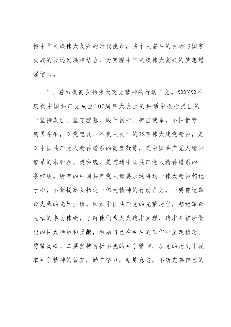 在“紧紧锚定目标任务凝心铸魂筑牢根本”研讨交流会上的发言材料.docx,第4页预览