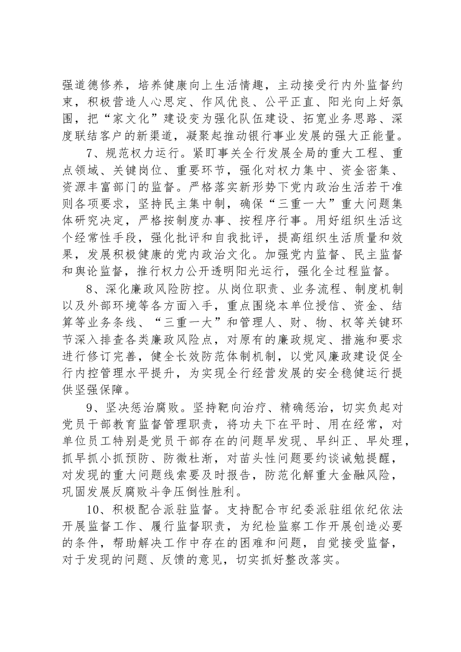 某国有企业党风廉政建设目标责任承诺书.docx,第3页预览