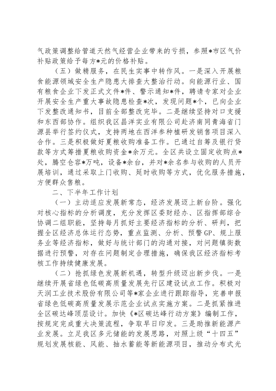 2023年XX区发展和改革局上半年工作总结和下半年工作计划.docx,第3页预览