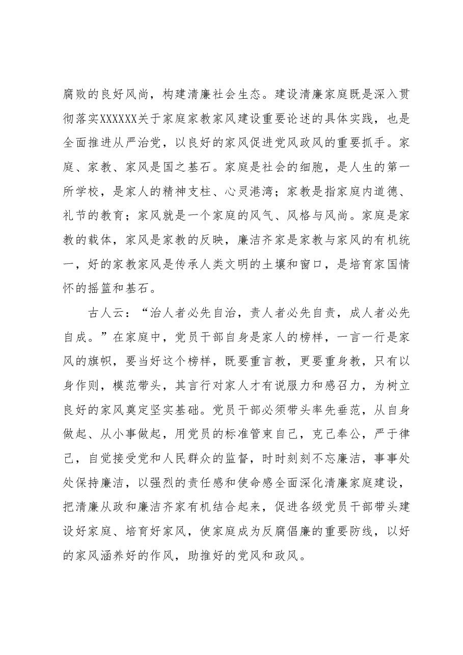 在2023年树清廉家风创清廉家庭家风座谈会上的讲话.docx,第2页预览