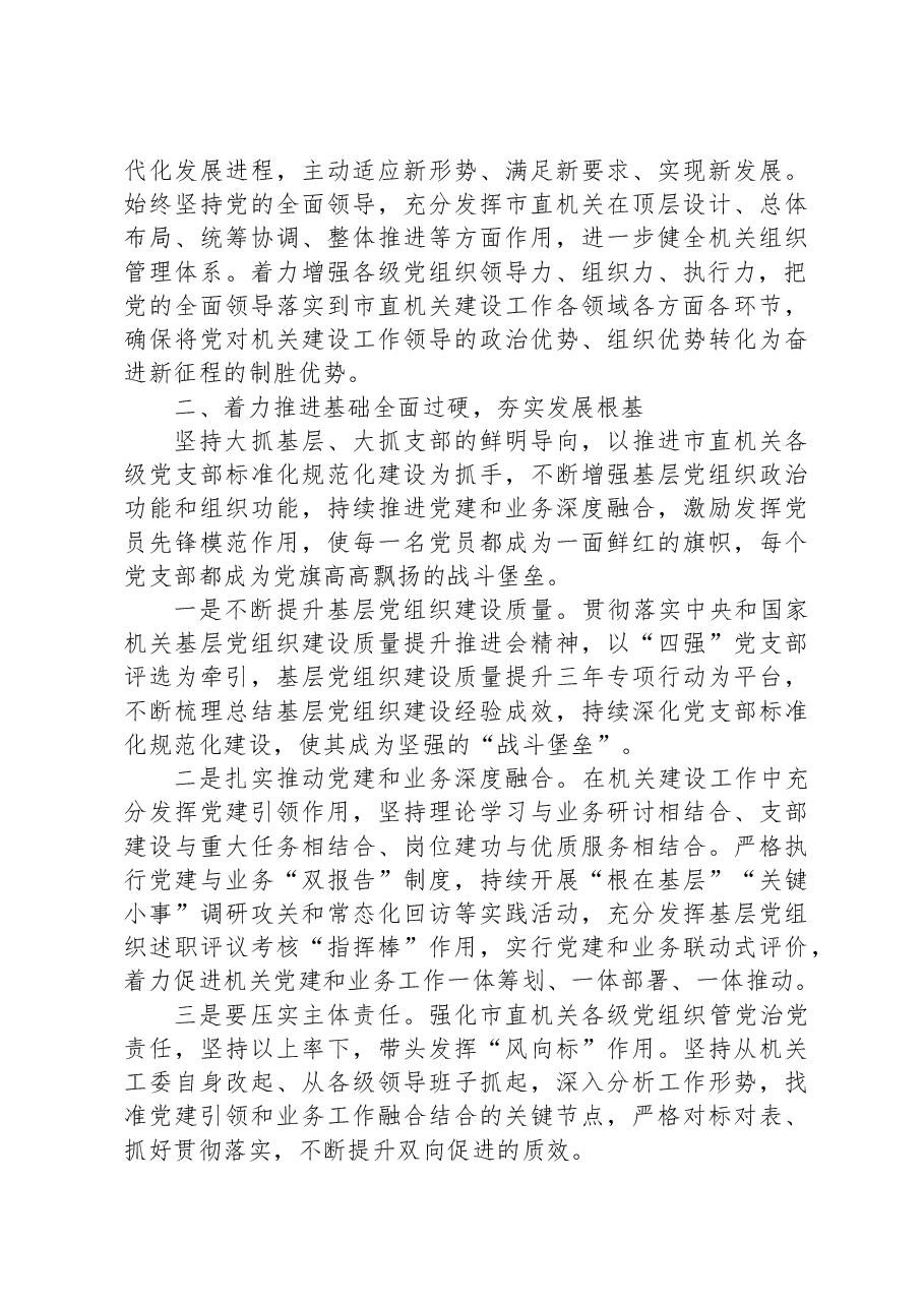 党课:深化党建引领,增强能力素质.docx,第2页预览