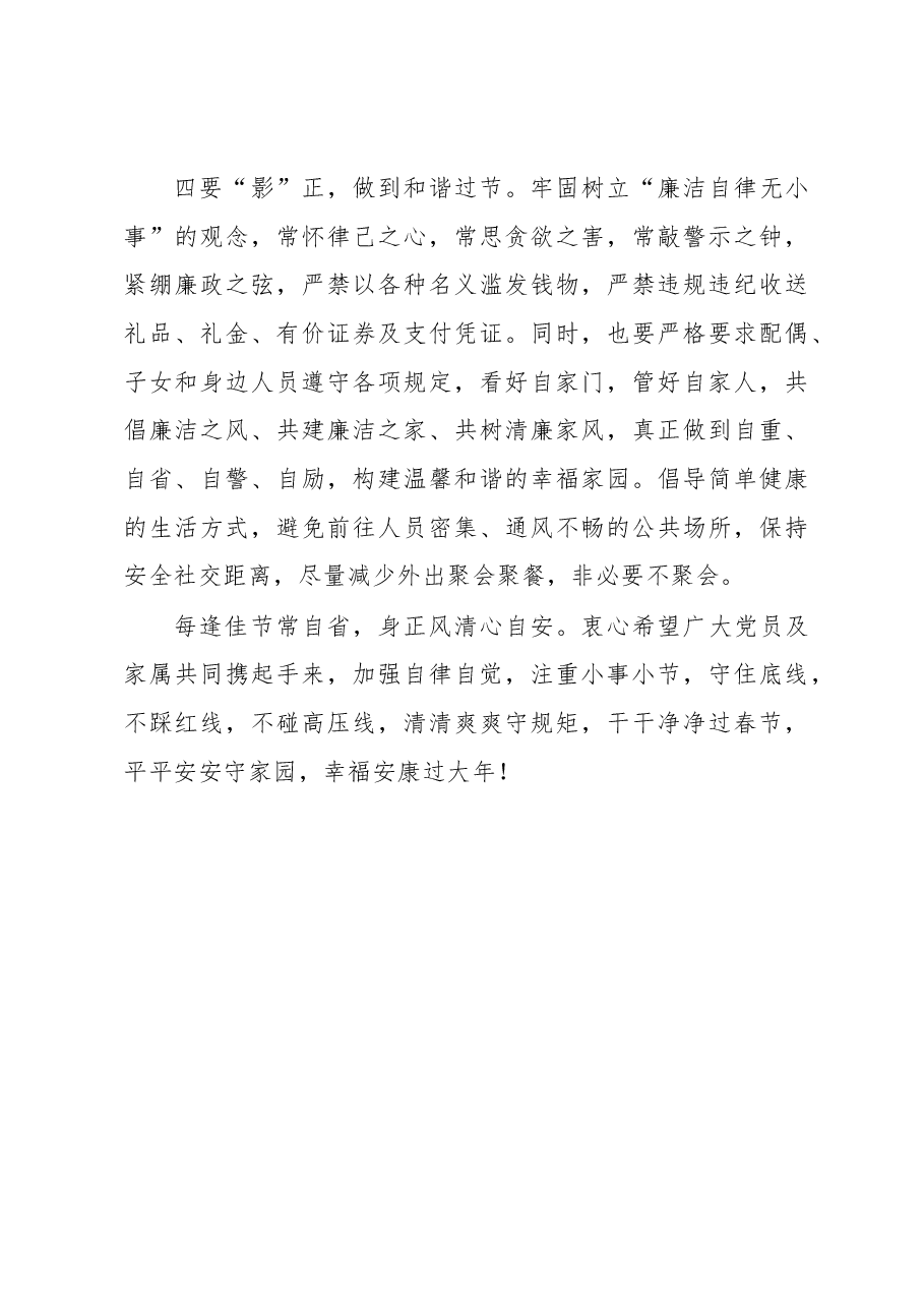 2023年廉洁过“元旦” 清风迎“春节”倡议书.docx，第3页预览