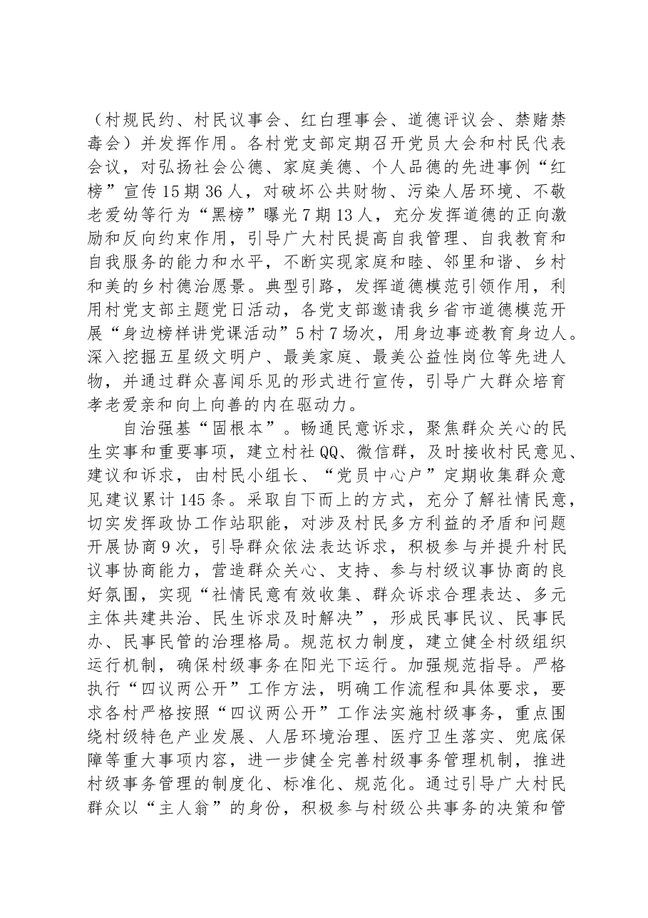 突出党建“主心骨”走出基层治理“四治融合”新模式.docx,第2页预览