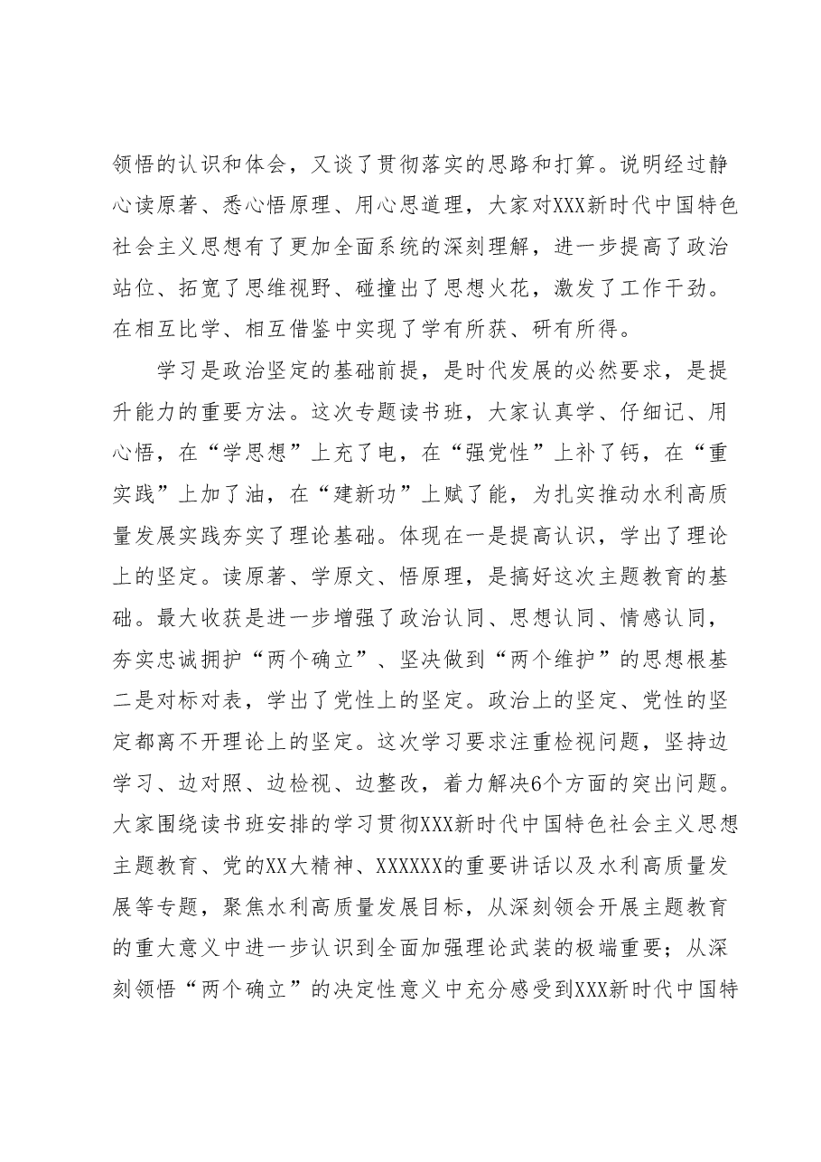 在2023年党委理论学习中心组(扩大)学习班上的小结讲话.docx,第2页预览