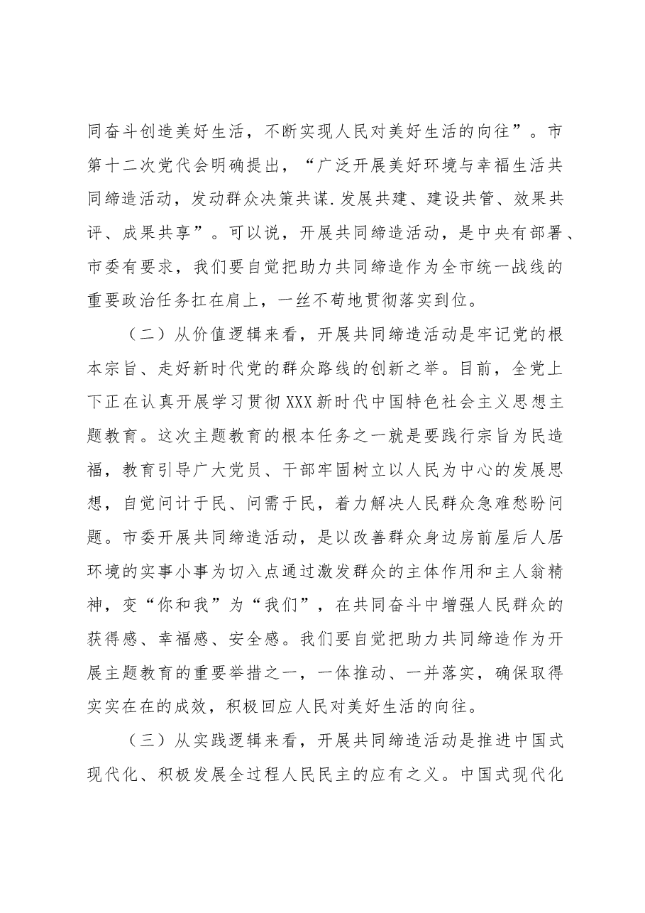 在全市统一战线培训班上的讲话.docx,第2页预览