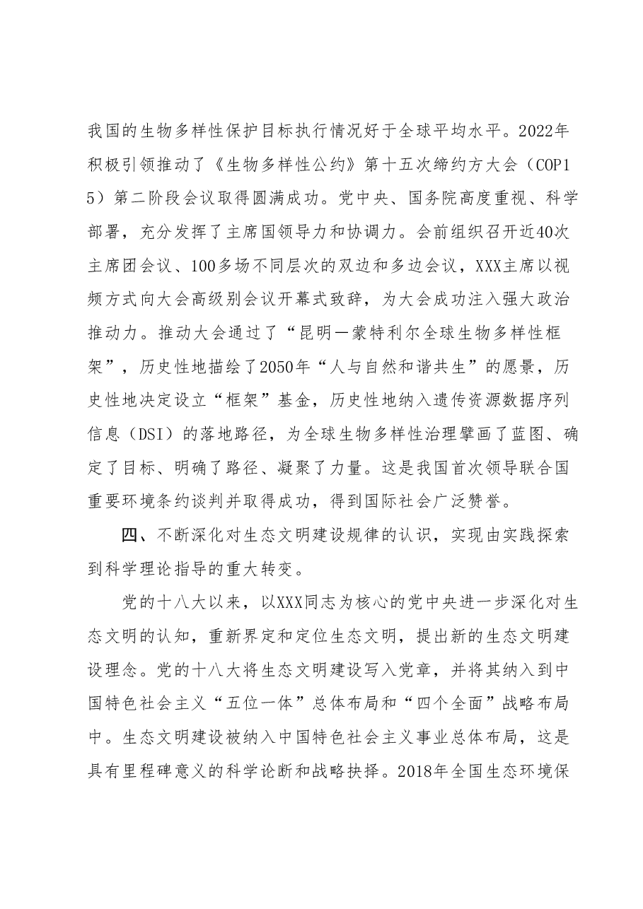 在校党委理论学习中心组专题学习全国生态环境保护大会精神研讨发言材料.docx,第3页预览