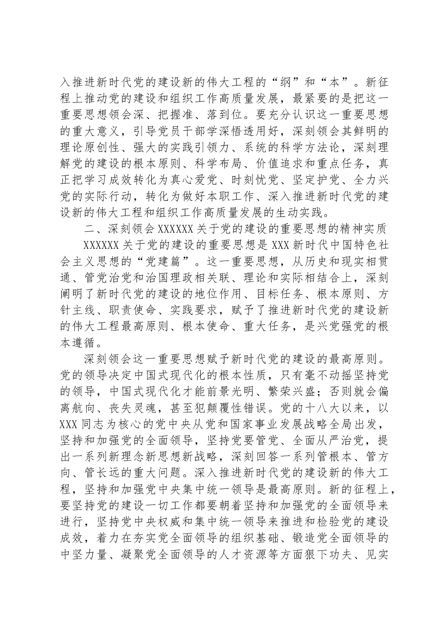 市委书记在2023年全市组织工作会议上的讲话.docx，第2页预览