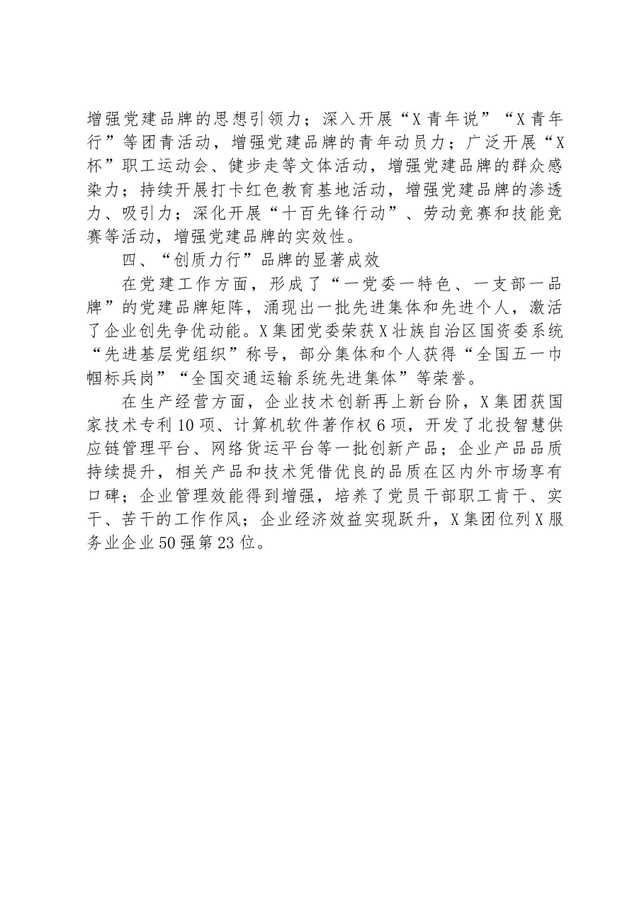 打造“创质力行”党建品牌红色引擎工作经验材料.docx,第3页预览