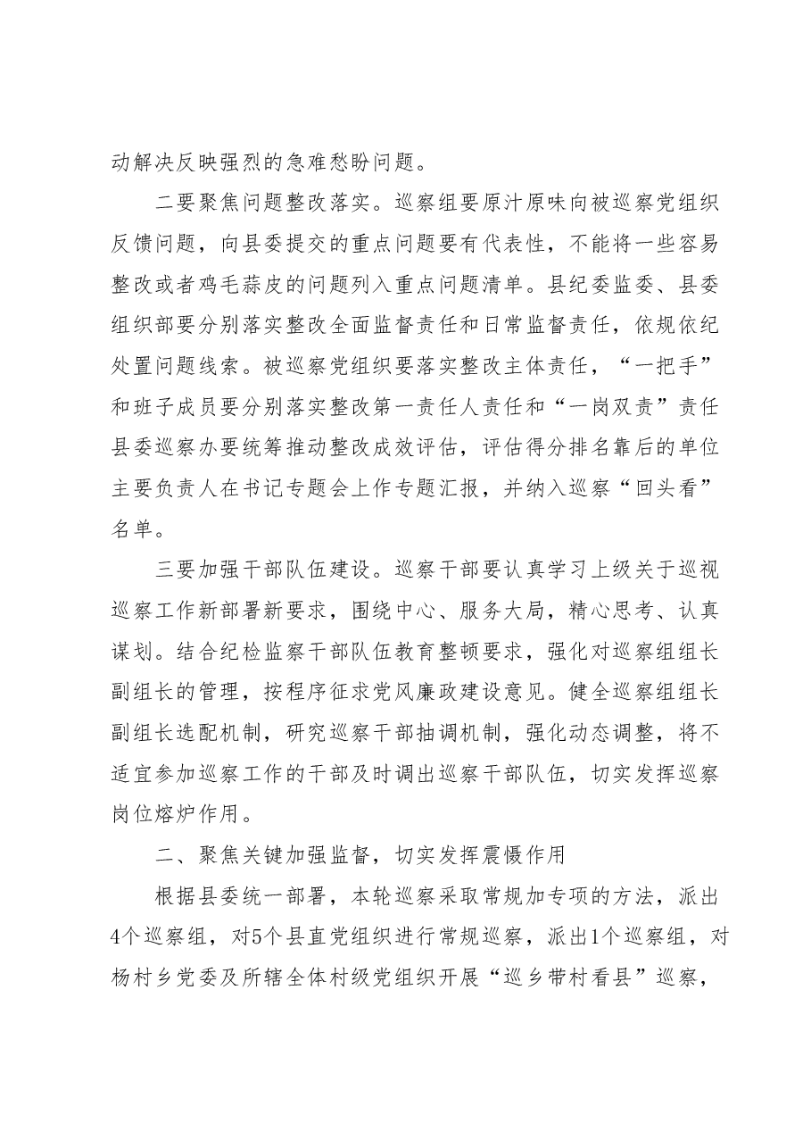 在XX届县委第X轮巡察工作动员部署会上的讲话.docx,第2页预览