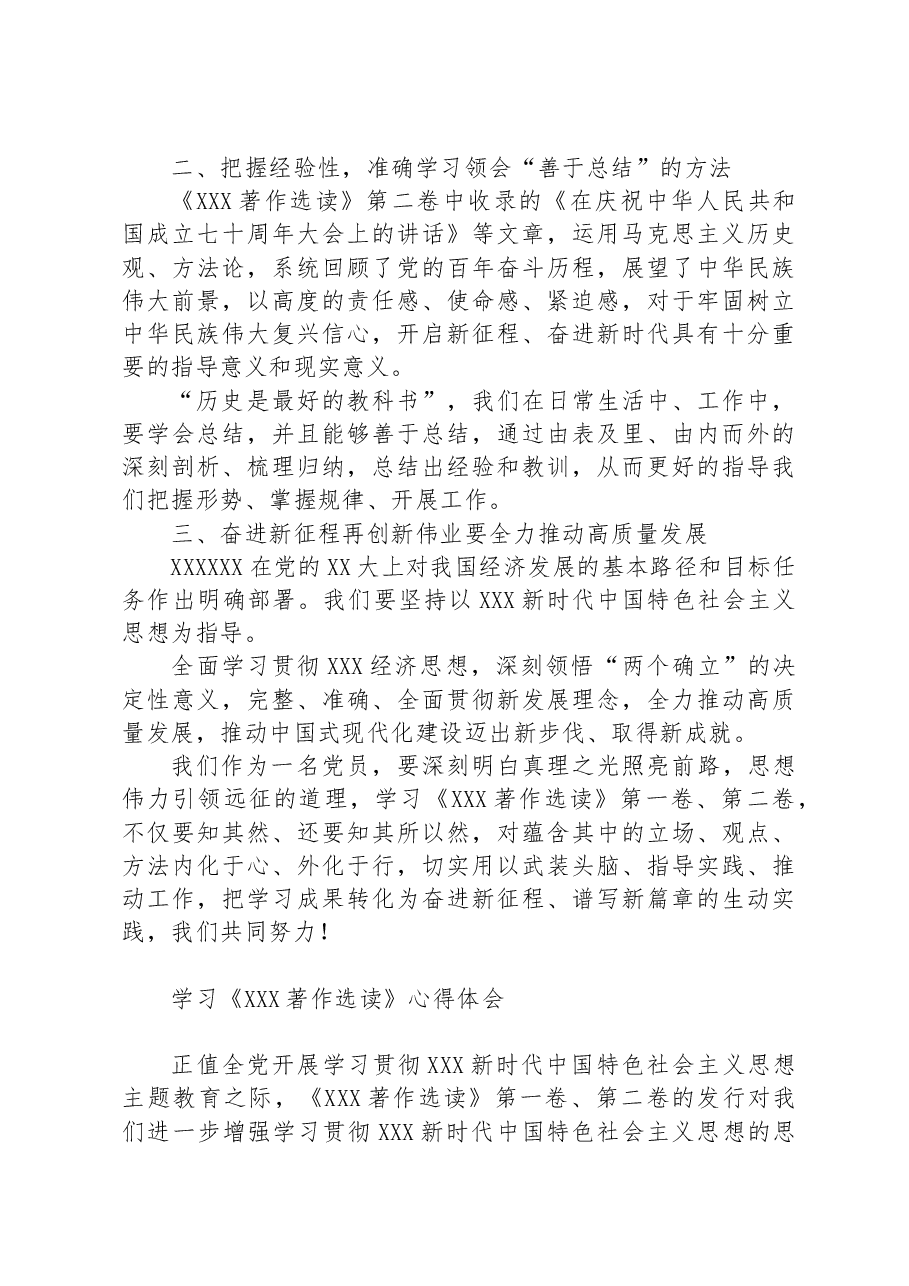 （6篇）学习《习近平著作选读》读后感汇编.docx，第2页预览