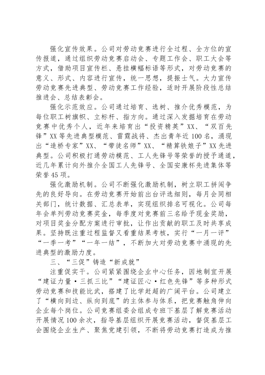 某国企开展劳动竞赛推动改革发展工作材料.docx,第2页预览