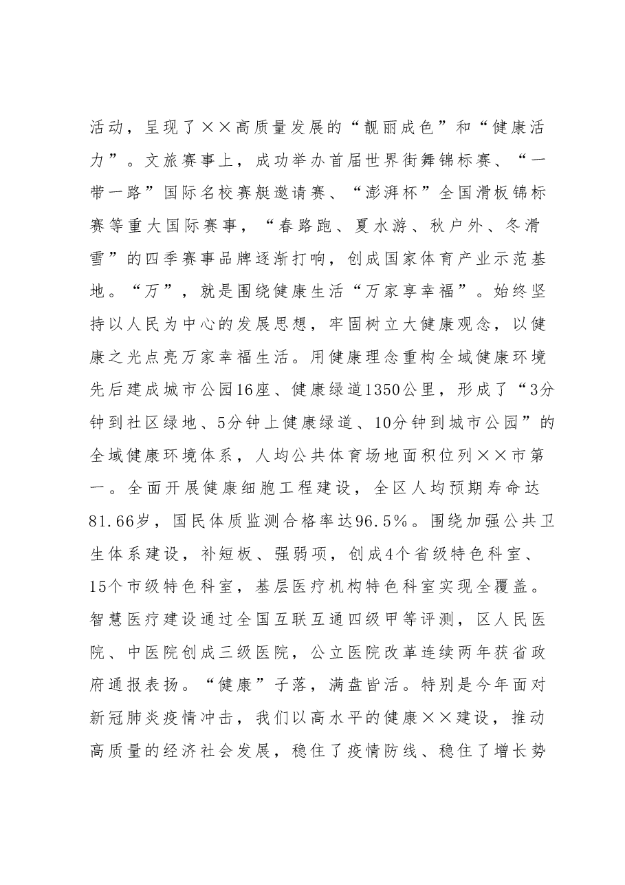 在“健康江苏”建设现场推进会上的交流发言.docx,第3页预览