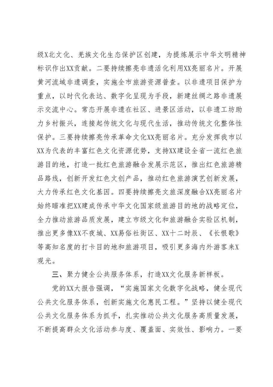 文旅局长在全市县处级干部培训班上的研讨发言材料.docx,第3页预览