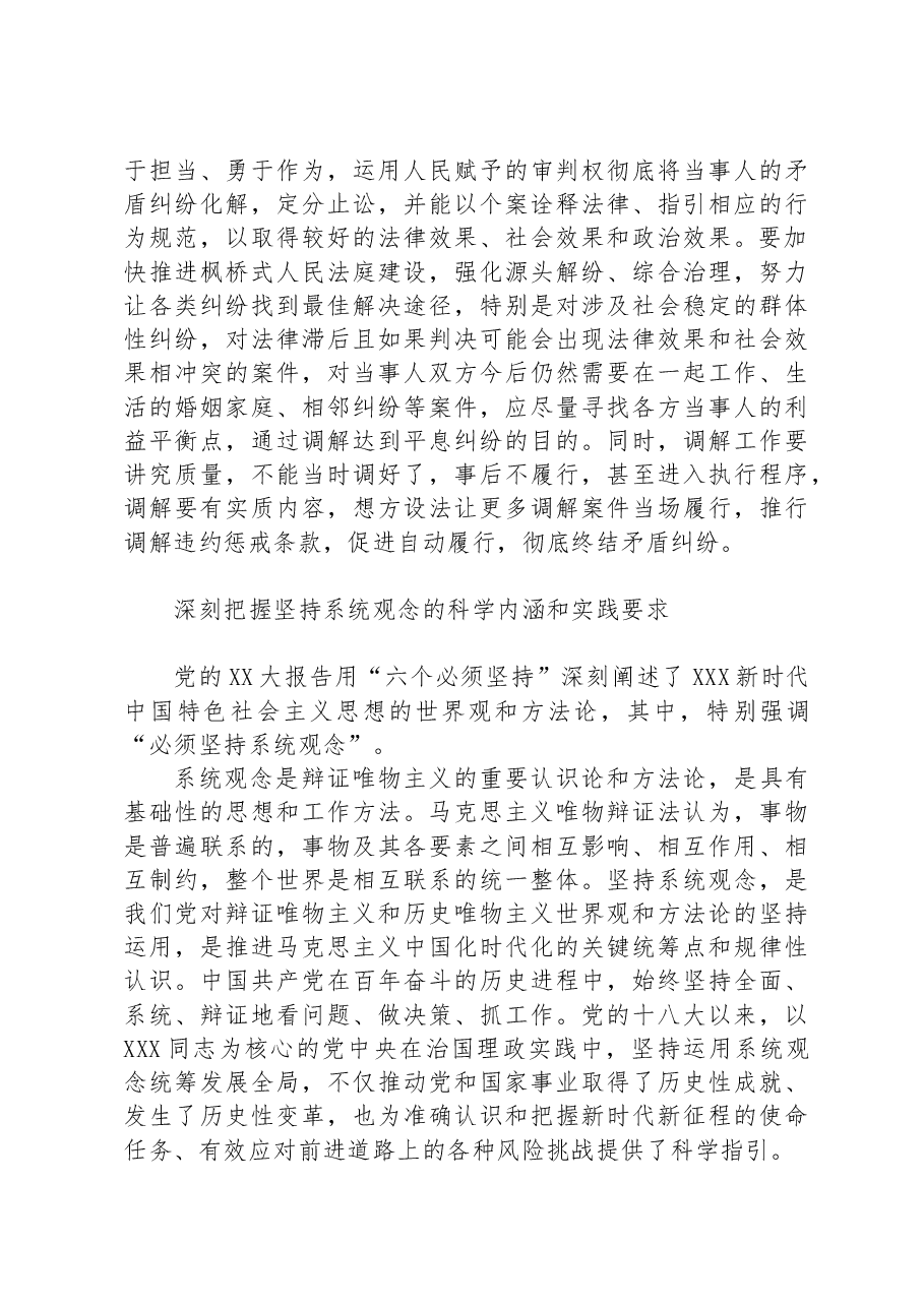 (11篇)学习《著作选读》心得体会汇编.docx,第3页预览