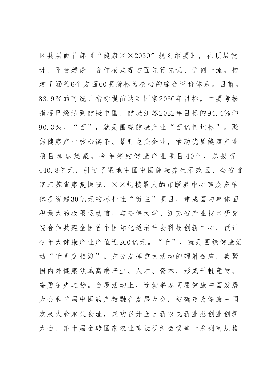 在“健康江苏”建设现场推进会上的交流发言.docx,第2页预览