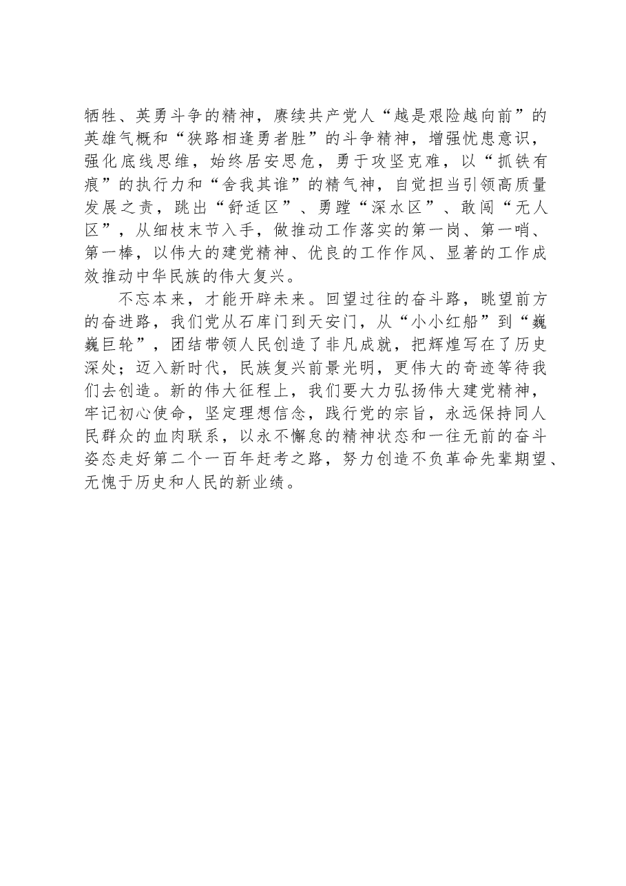 研讨发言:弘扬伟大建党精神+走好新时代“赶考路”.docx,第3页预览