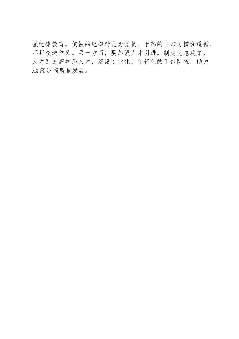 XX局长在参加干部教育培训心得体会.docx，第4页预览