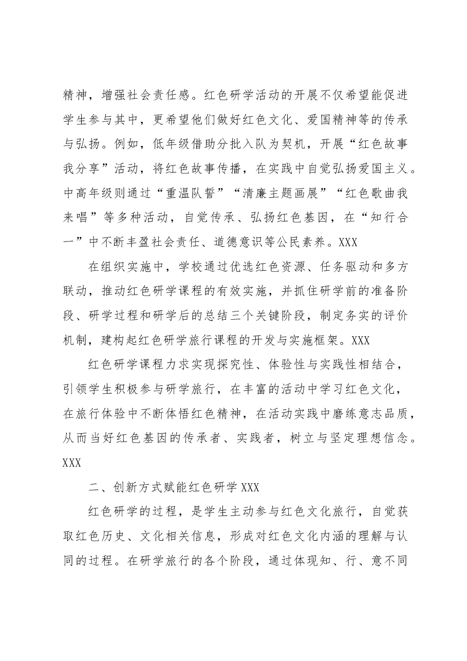 知行合一赋能红色研学工作经验.docx,第4页预览