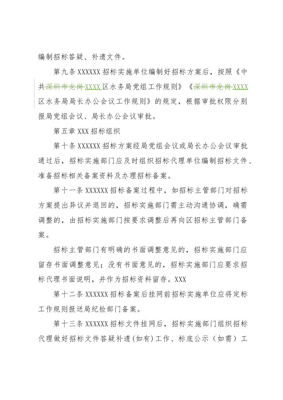 XXX水务局建设工程招标投标工作管理办法（修订）.doc，第4页预览